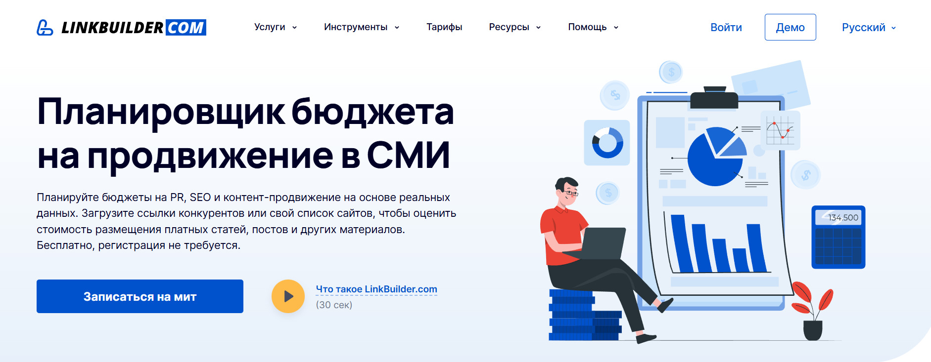 Планировщик бюджета на продвижение в СМИ Инструмент Планировщик бюджета на продвижение в СМИ от LinkBuilder.com