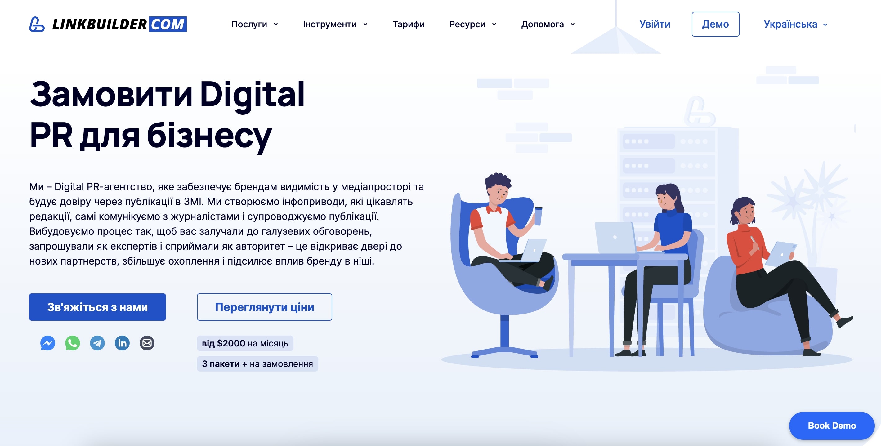 Послуга Digital PR у LinkBuilder.com