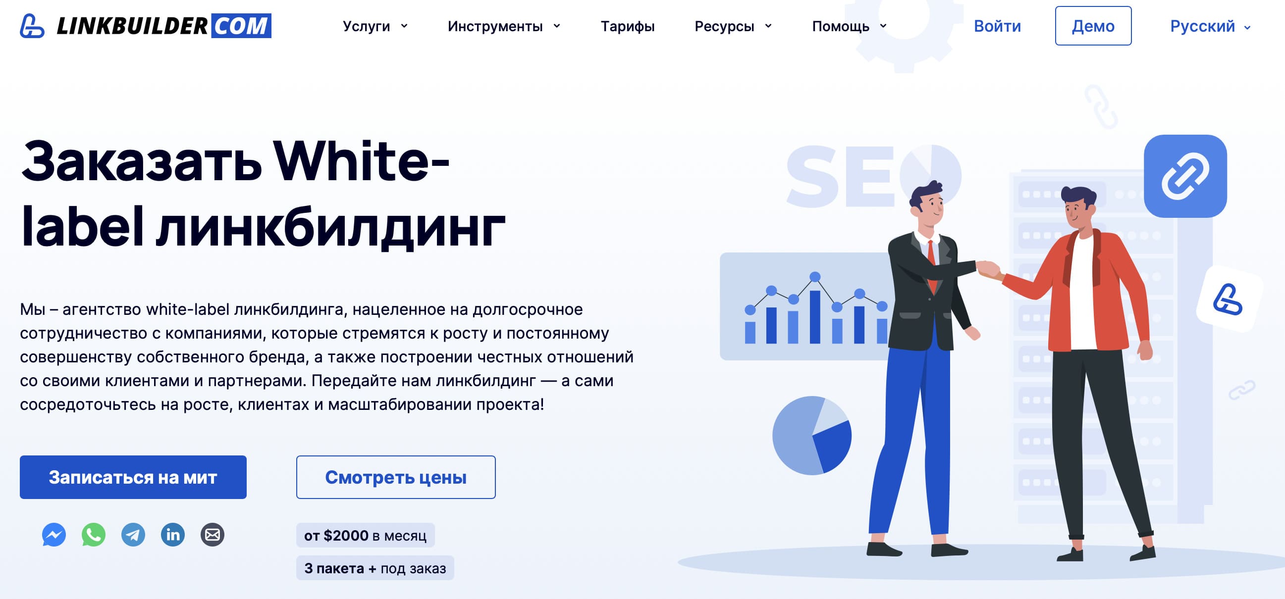 Заказать White-label линкбилдинг в LinkBuilder.com